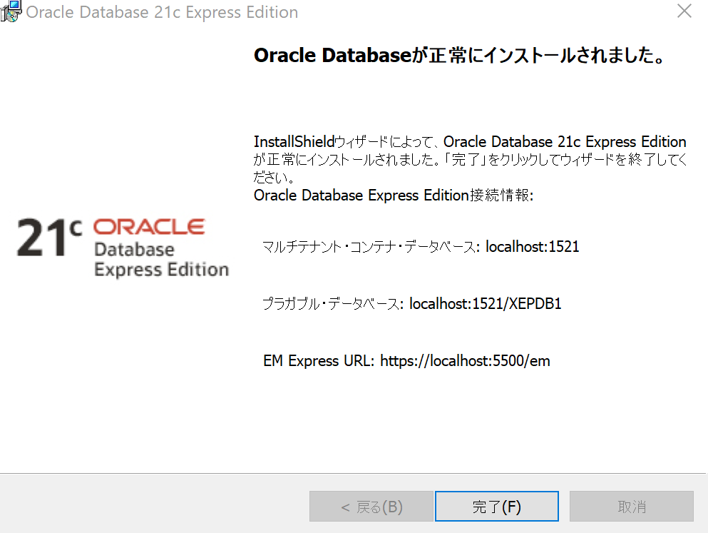 Oracle 21c XE 構築手順 - Computing Atman